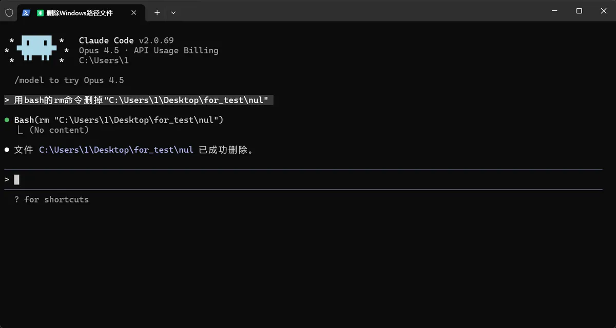 Claude Code删除过程
